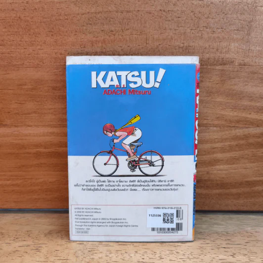 Katsu คัทซึ เล่ม 4 - อาดาจิ  มิซึรุ รูปที่ 4