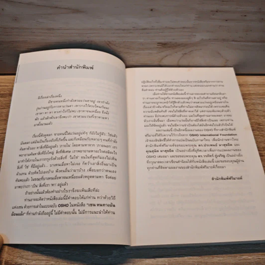 Zen เซน : หนทางอันย้อนแย้ง - Osho รูปที่ 7