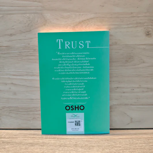 เชื่อใจ Trust - Osho รูปที่ 5