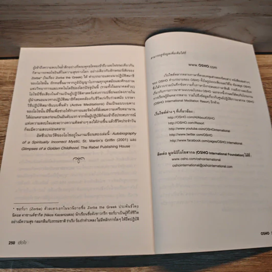 เชื่อใจ Trust - Osho รูปที่ 9