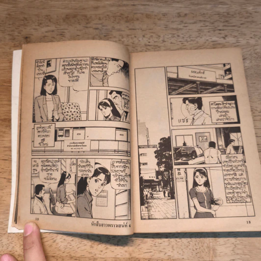 นักสืบสาวพราวเสน่ห์ เล่ม 4 รูปที่ 8