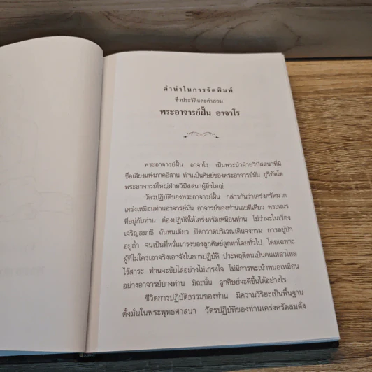 ฝั้น อาจาโร ชีวประวัติและคำสอน หลวงปู่ฝั้น อาจาโร รูปที่ 6