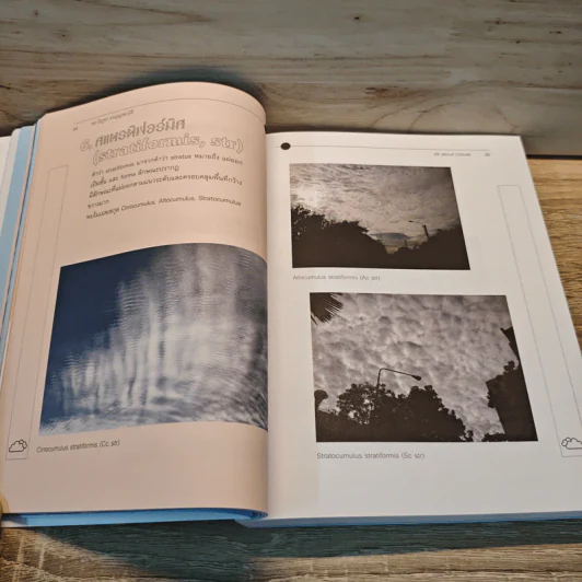 เล่มนี้มีเมฆมาก All About Clouds - ดร.บัญชา ธนบุญสมบัติ รูปที่ 7