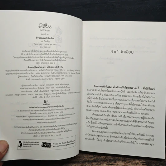 ข้าขอนอนสักงีบเถิด - กัญฉัตร รูปที่ 6