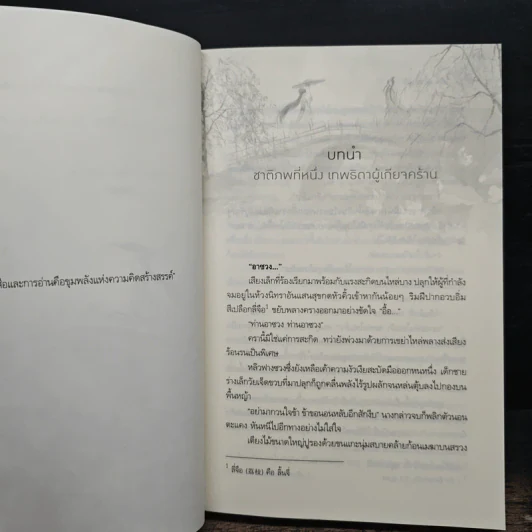 ข้าขอนอนสักงีบเถิด - กัญฉัตร รูปที่ 7