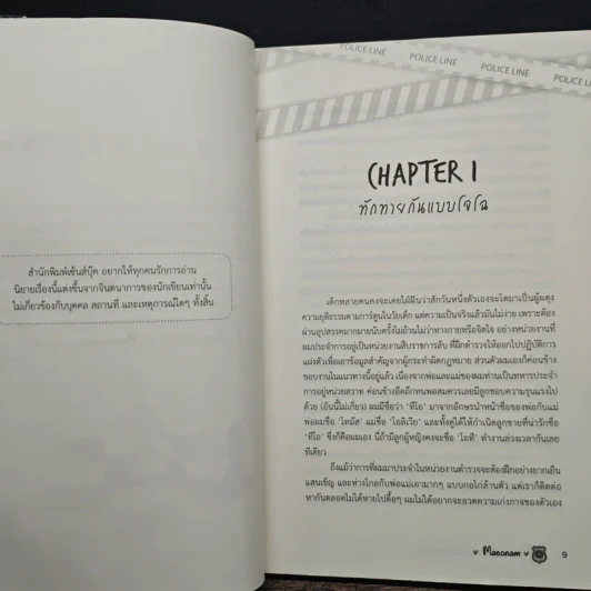 แผนรักล้วงหัวใจ COLLAR - Maeonam รูปที่ 7