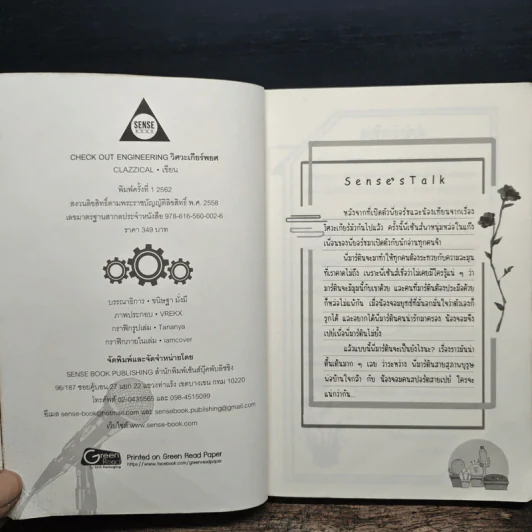 วิศวะเกียร์พยศ CHECK OUT ENGINEERING - CLAZZICAL รูปที่ 6
