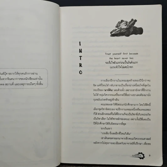 วิศวะเกียร์พยศ CHECK OUT ENGINEERING - CLAZZICAL รูปที่ 7
