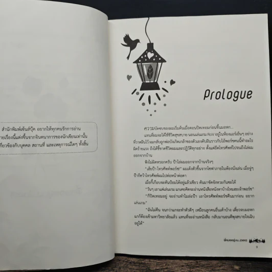 พี่หมออยู่บน...(ดอย) - Je'Nean รูปที่ 7