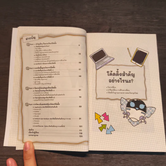 เตรียมลูกรักให้พร้อมรับ Coding ภาษาใหม่แห่งอนาคตที่เด็กทั้งโลกต้องตามให้ทัน รูปที่ 7