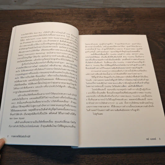 การตลาดที่ดีเริ่มต้นที่การให้ - JAY BAER (เจย์ เบเออร์) รูปที่ 9
