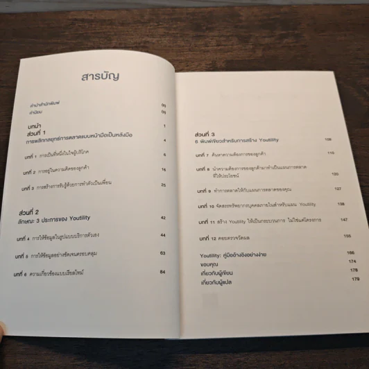 การตลาดที่ดีเริ่มต้นที่การให้ - JAY BAER (เจย์ เบเออร์) รูปที่ 7