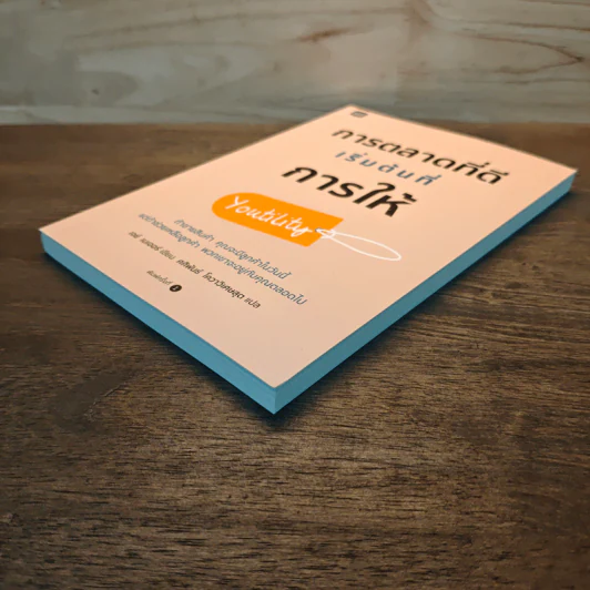 การตลาดที่ดีเริ่มต้นที่การให้ - JAY BAER (เจย์ เบเออร์) รูปที่ 3