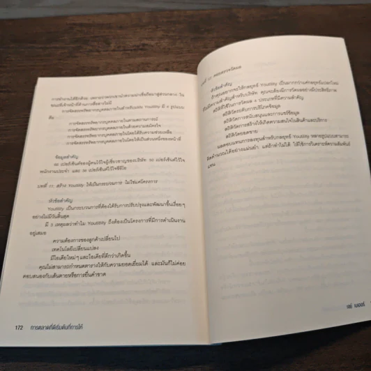 การตลาดที่ดีเริ่มต้นที่การให้ - JAY BAER (เจย์ เบเออร์) รูปที่ 10