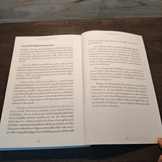 Blockchain เปลี่ยนโลก Blockchain Revolution - Don Tapscott, Alex Tascott รูปที่ 10