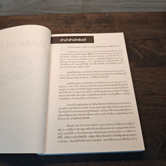 Brain on Fire สมองไหม้ - Susannah Cahalan ซูแซนนาห์ คาฮาแลน, นพ. ภัทรพล สุขุมวัฒนะ รูปที่ 7