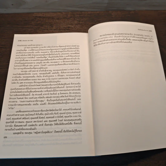 Brain on Fire สมองไหม้ - Susannah Cahalan ซูแซนนาห์ คาฮาแลน, นพ. ภัทรพล สุขุมวัฒนะ รูปที่ 10