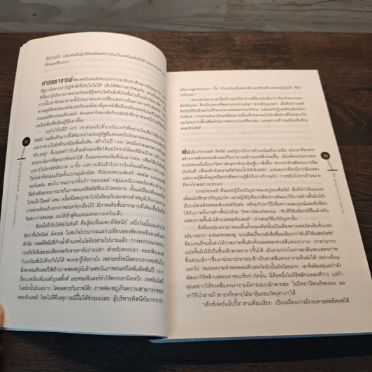 Creativity, Inc. ทุกสิ่งเริ่มต้นที่ไอเดีย - Ed Catmull (เอ็ด แคทมูล), Amy Wallace (เอมี่ วอลเลซ) รูปที่ 9