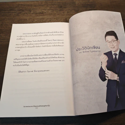 โอกาสแห่งอนาคต เป็นของคนเข้าใจเศรษฐกิจเท่านั้น - ดร.สิทธิพล วิบูลย์ธนากุล รูปที่ 10