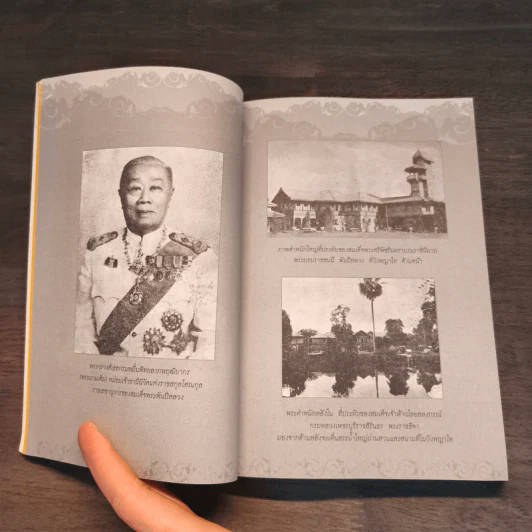 สมเด็จพระศรีพัชรินทราฯ - อุทุมพร รูปที่ 9
