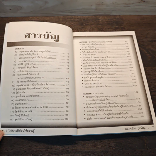 Learn How to Learn ให้ความรักก่อนให้ความรู้ - ดร.วรภัทร์ ภู่เจริญ รูปที่ 8