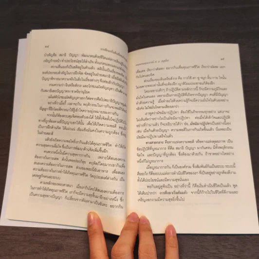 การศึกษาเริ่มต้น เมื่อคนกินอยู่เป็น - พระพรหมคุณาภรณ์ (ป.อ.ปยุตโต) รูปที่ 9