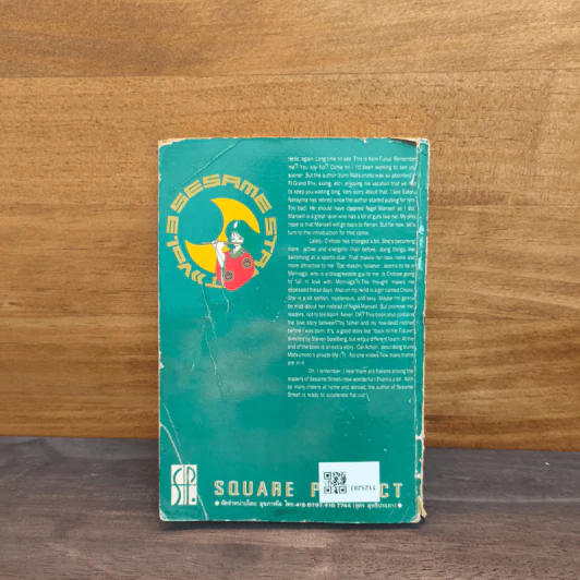 SESAME STREET เซซามี่ สตรีท เล่ม 3 รูปที่ 5