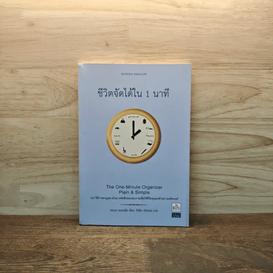 ชีวิตจัดได้ใน 1 นาที - คอนนา สมอลลีน รูปที่ 1