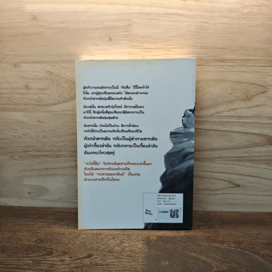 หงสาจอมราชันย์ ภาคพิเศษ เล่ม 3 - ซากทัพ (จูล่ง) รูปที่ 5