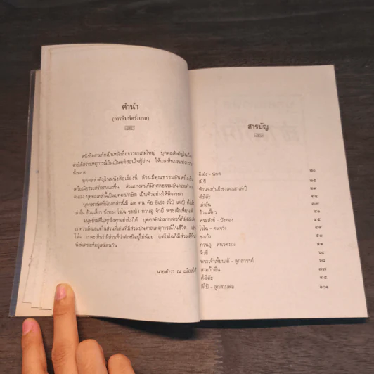 บุคคลภาษิตในสามก๊ก สามก๊กอิ๋น และเรื่องเสริมใหม่ - นายตำรา ณ เมืองใต้ และ ส.พลายน้อย รูปที่ 8