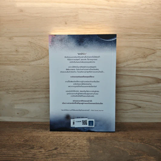 อาร์ทิมิส ปิดดาวล่าสองแสนไมล์ - Andy Weir รูปที่ 5