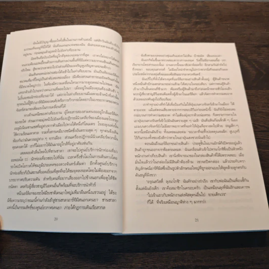 อาร์ทิมิส ปิดดาวล่าสองแสนไมล์ - Andy Weir รูปที่ 7