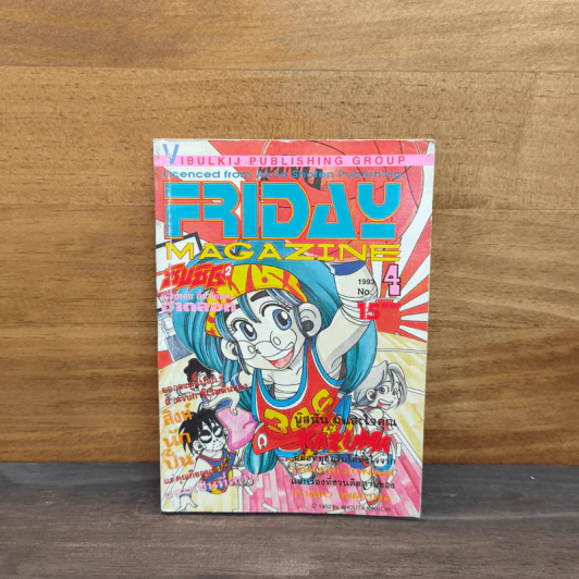 Friday Magazine ฉบับ 4 รูปที่ 1