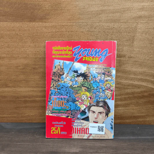 Friday Magazine ฉบับ 4 รูปที่ 5