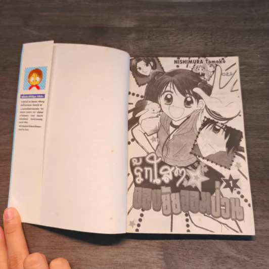 รักใสๆของยัยจอมป่วน เล่ม 1 รูปที่ 6