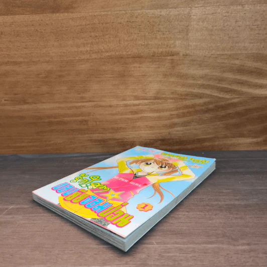รักใสๆของยัยจอมป่วน เล่ม 1 รูปที่ 3