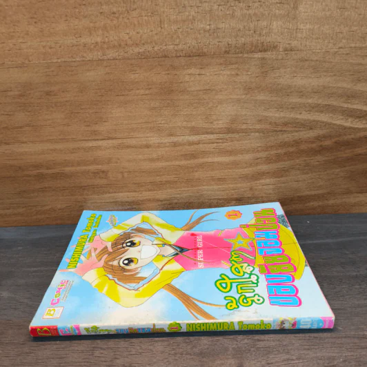 รักใสๆของยัยจอมป่วน เล่ม 1 รูปที่ 2