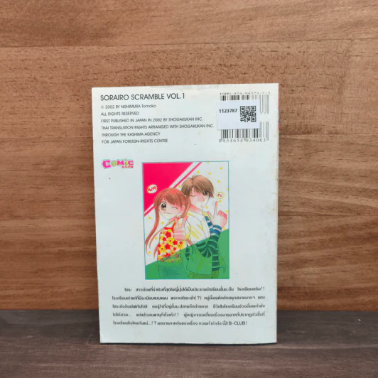 รักใสๆของยัยจอมป่วน เล่ม 1 รูปที่ 5