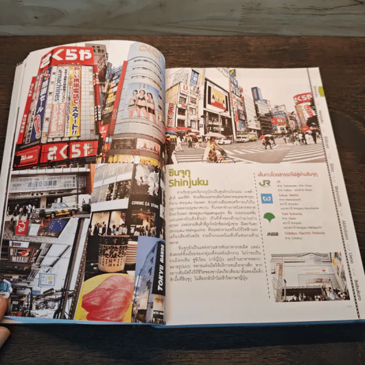เซียนโตเกียว TOKYO รูปที่ 8
