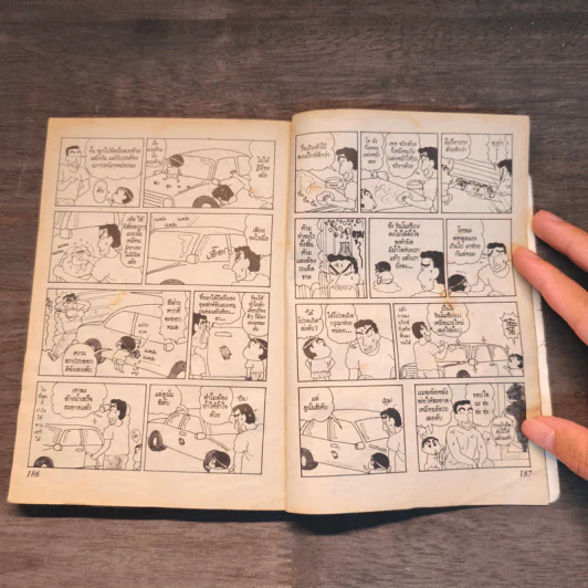 เครยอนชินจัง เล่ม 2 รูปที่ 8