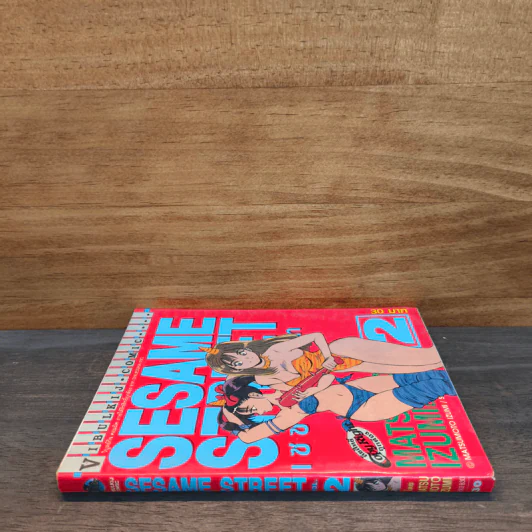 SESAME STREET เซซามี่ สตรีท เล่ม 2 รูปที่ 2