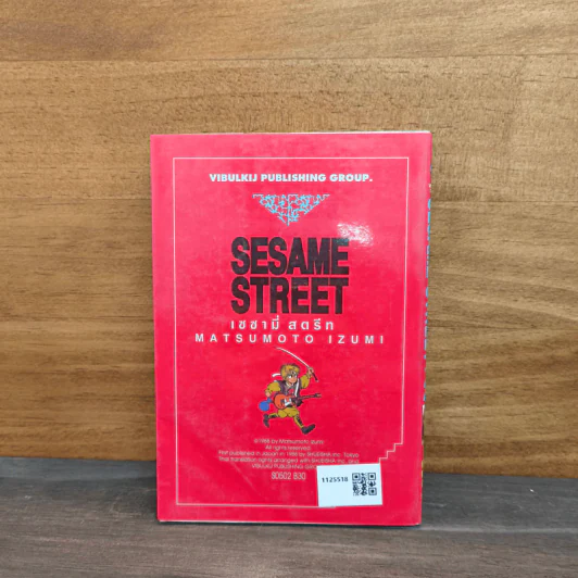 SESAME STREET เซซามี่ สตรีท เล่ม 2 รูปที่ 5