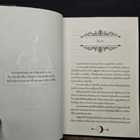 คำสาปร้าย...พันธนาการรัก Until true love finds you - CLAZZICAL รูปที่ 7