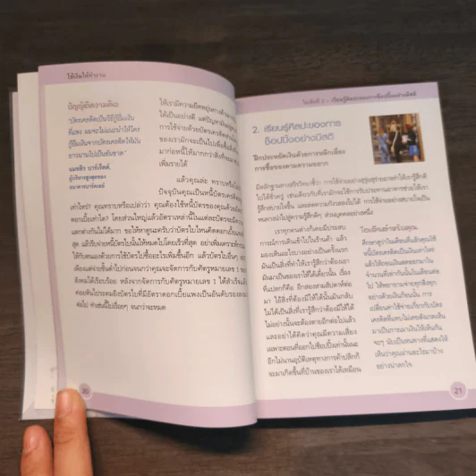 ใช้เงินให้ทำงาน Make your money work - John Middleton รูปที่ 12
