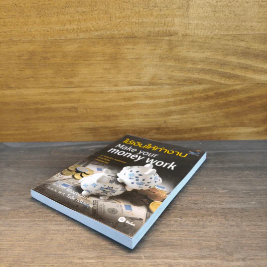 ใช้เงินให้ทำงาน Make your money work - John Middleton รูปที่ 3
