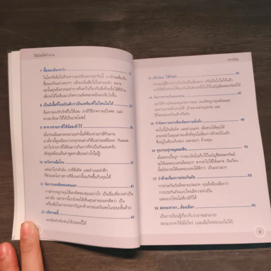 ใช้เงินให้ทำงาน Make your money work - John Middleton รูปที่ 8