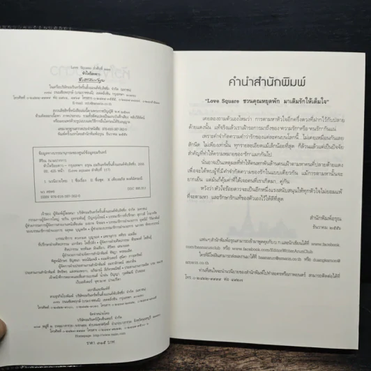 หัวใจร้อยดาว ชุดทางลัดสลัดโสด - สิริณ รูปที่ 6