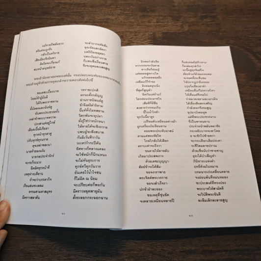 เรื่อง ปกิณณกะในรัชกาลที่ 5 รูปที่ 8