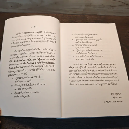 ปฏิจจสมุปบาทภาคปฏิบัติ - อ.สุภีร์ ทุมทอง รูปที่ 6