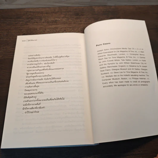 รู้ตื่นให้ทันการณ์ Walking Up in Time - Peter Russell รูปที่ 10